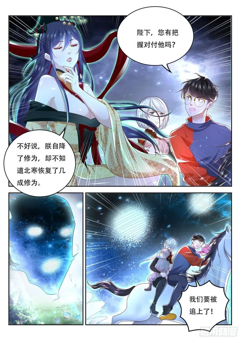 第107话 北寒玄主，好久不见 第5页