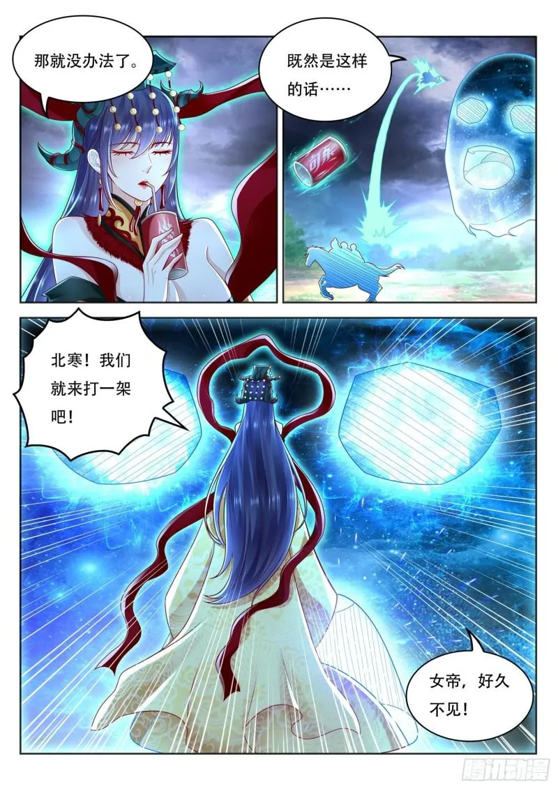 第107话 北寒玄主，好久不见 第6页