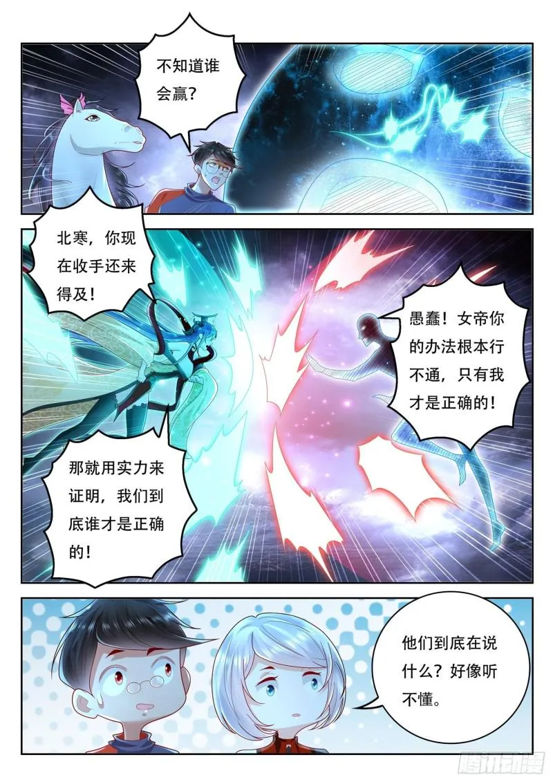 第107话 北寒玄主，好久不见 第7页