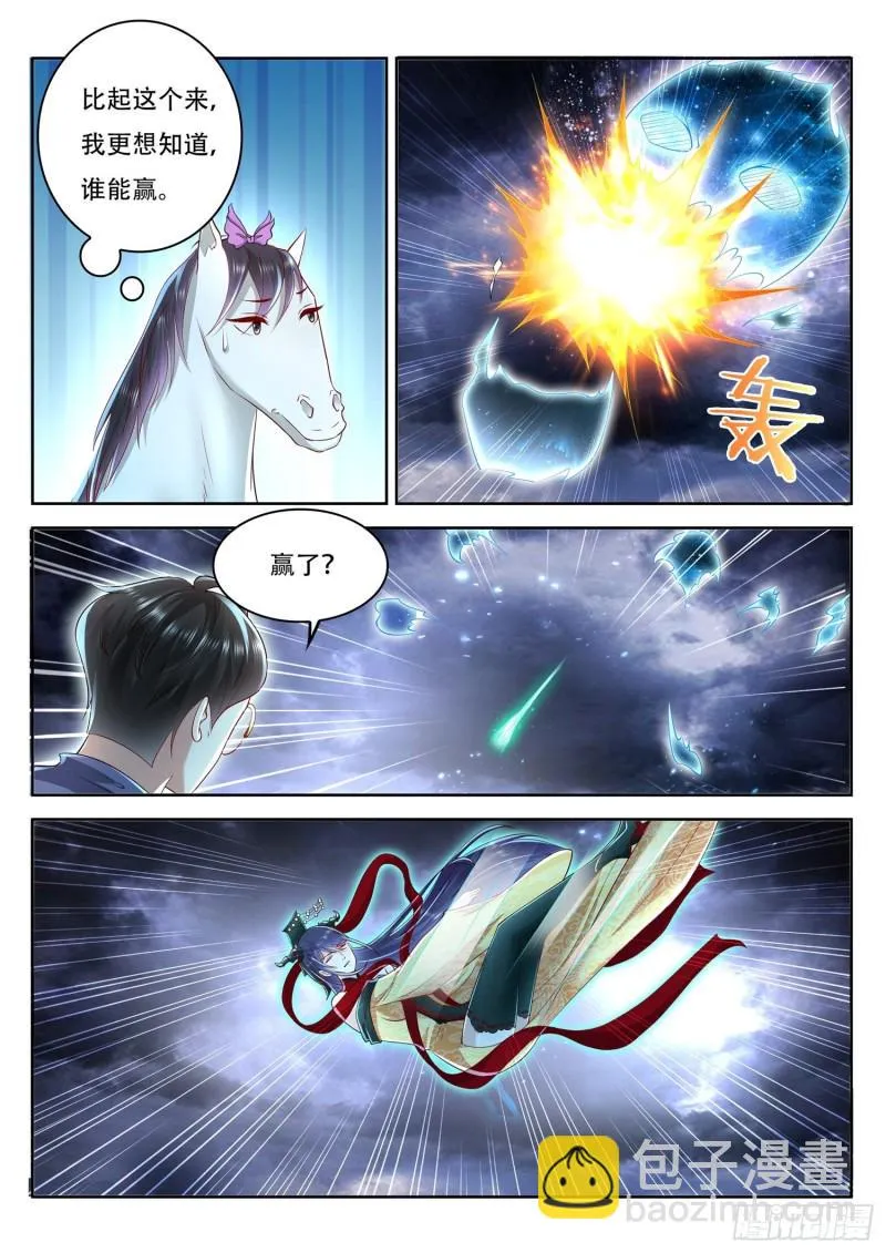 第107话 北寒玄主，好久不见 第8页