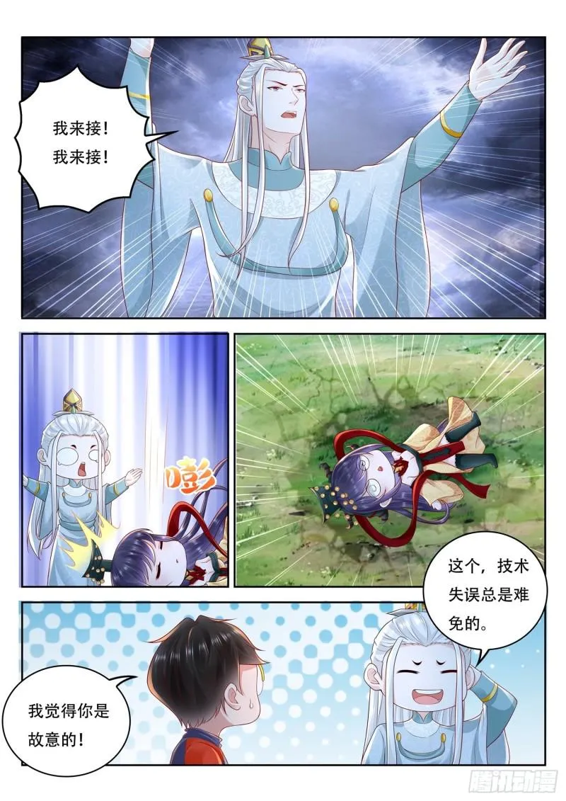 第107话 北寒玄主，好久不见 第9页
