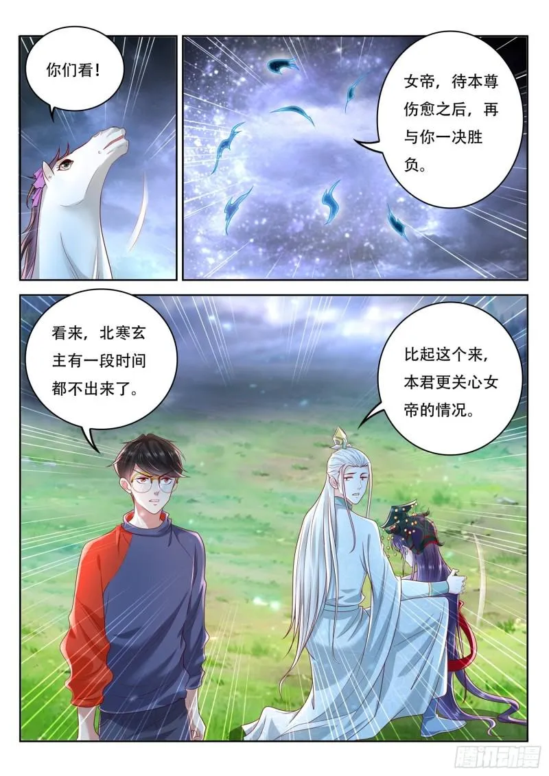 第107话 北寒玄主，好久不见 第10页