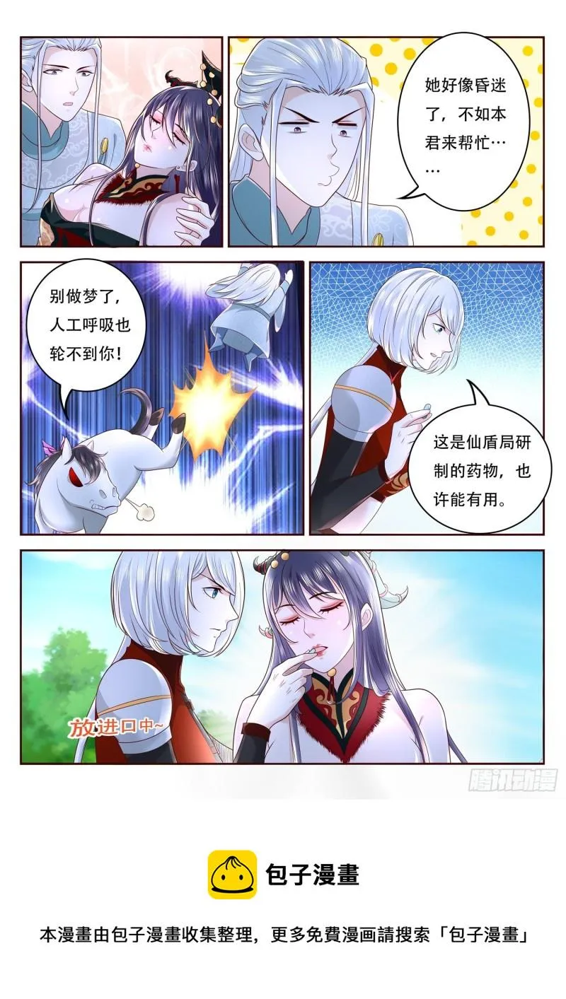 第107话 北寒玄主，好久不见 第11页