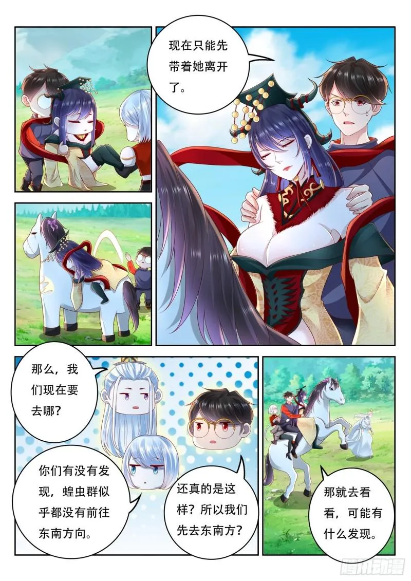第107话 北寒玄主，好久不见 第12页
