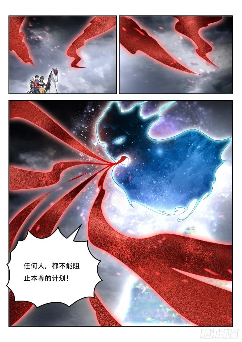 第107话 北寒玄主，好久不见 第13页