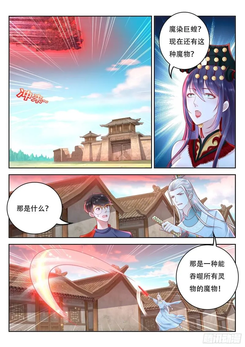 第106话 吞吃北河洲 第2页
