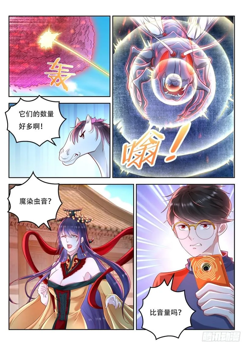 第106话 吞吃北河洲 第3页