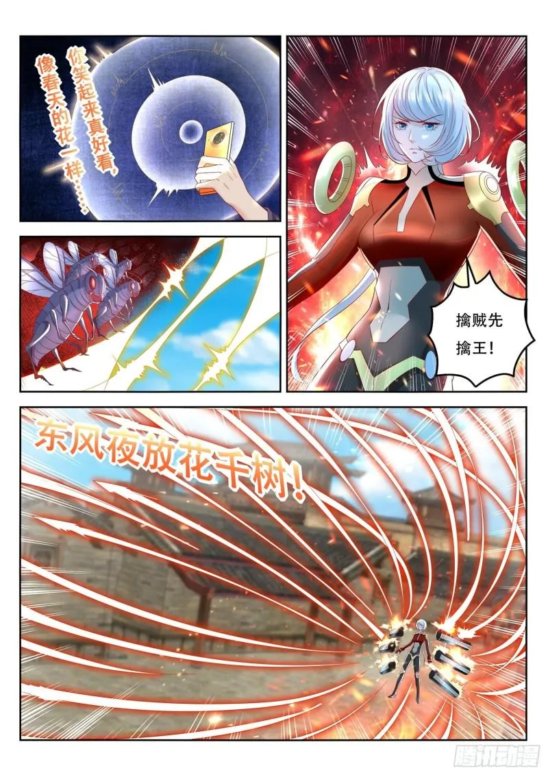 第106话 吞吃北河洲 第4页