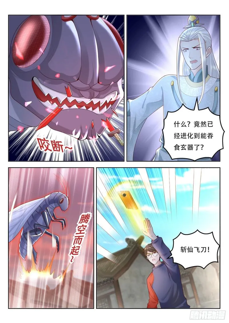 第106话 吞吃北河洲 第6页