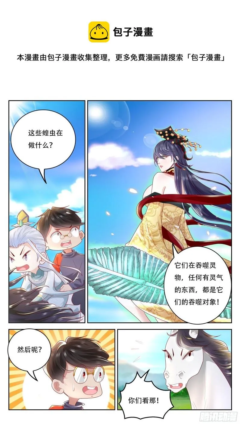 第106话 吞吃北河洲 第11页