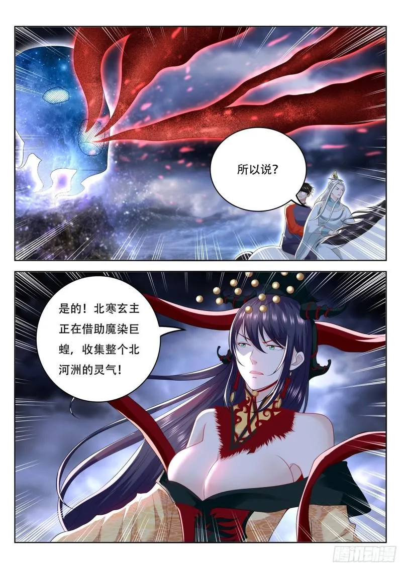第106话 吞吃北河洲 第13页