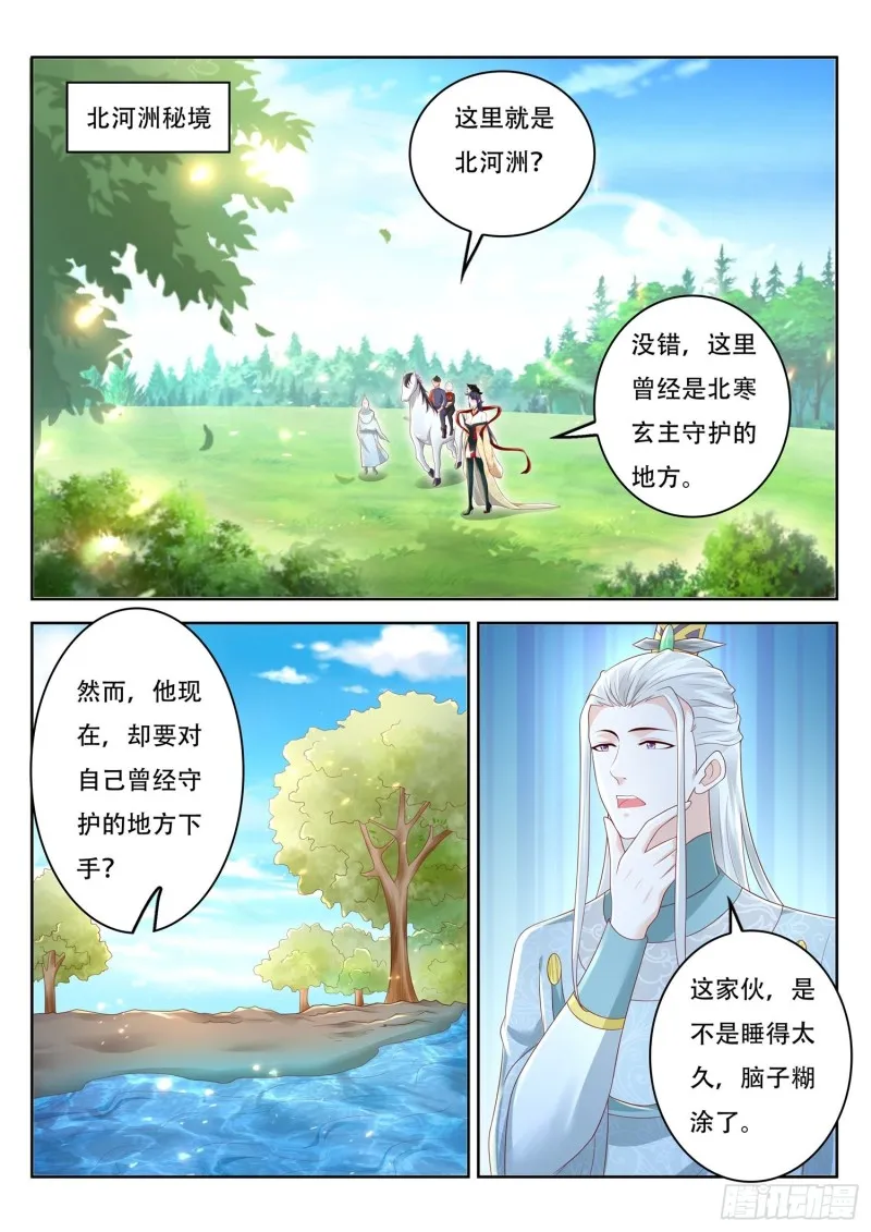 第105话 城镇废墟 第2页