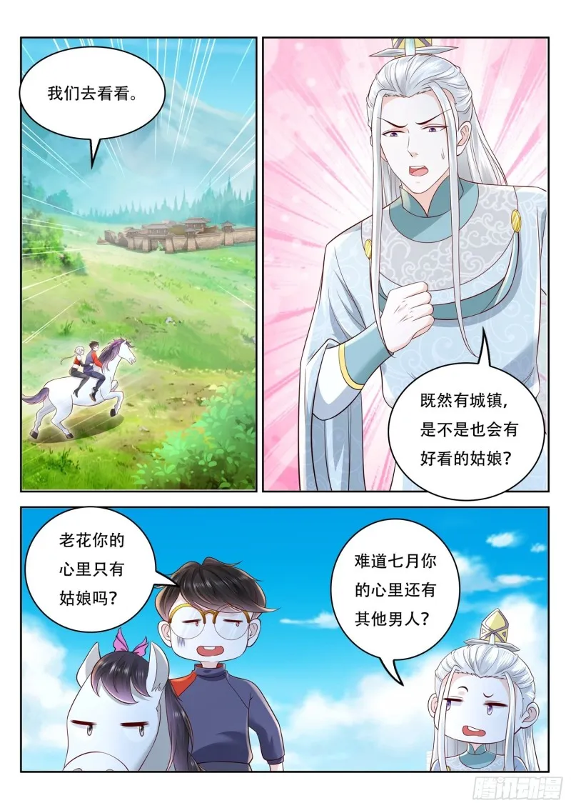 第105话 城镇废墟 第4页