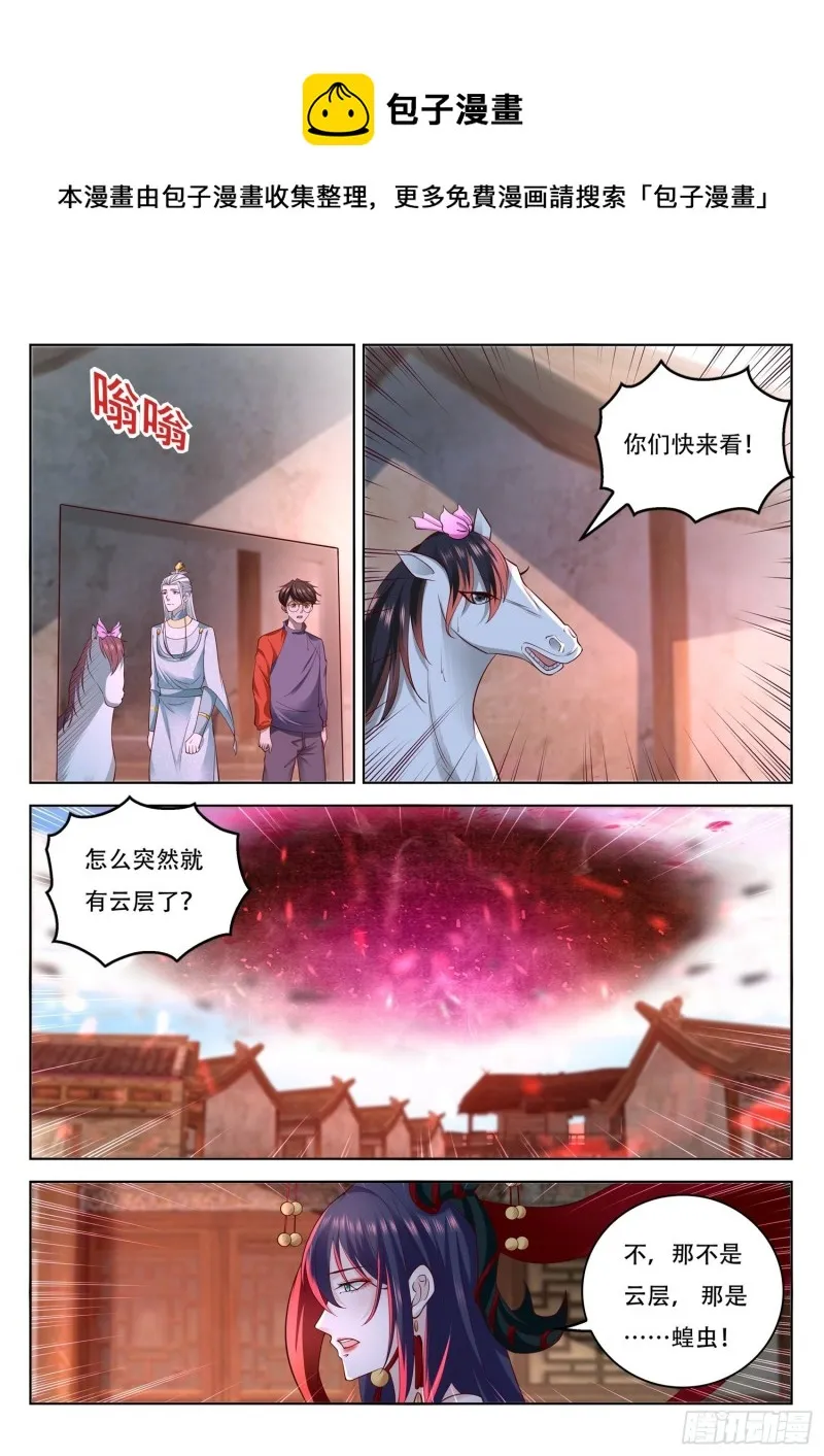 第105话 城镇废墟 第11页