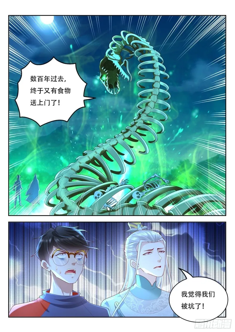 第104话 北河洲秘境 第2页