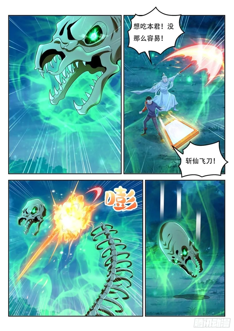 第104话 北河洲秘境 第3页