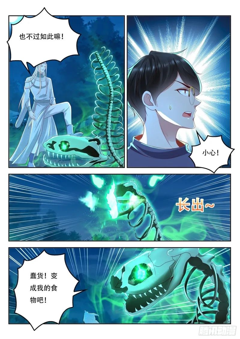 第104话 北河洲秘境 第4页