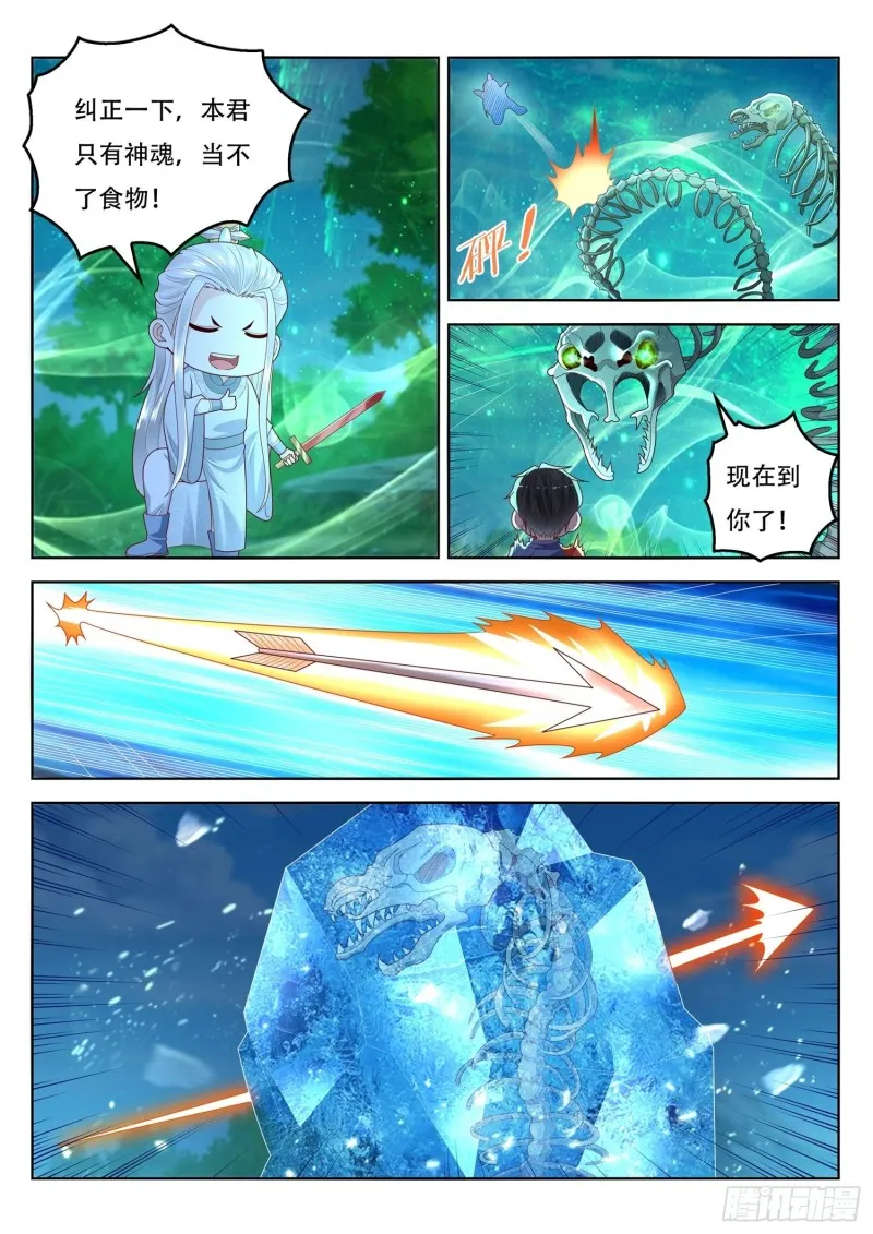 第104话 北河洲秘境 第5页