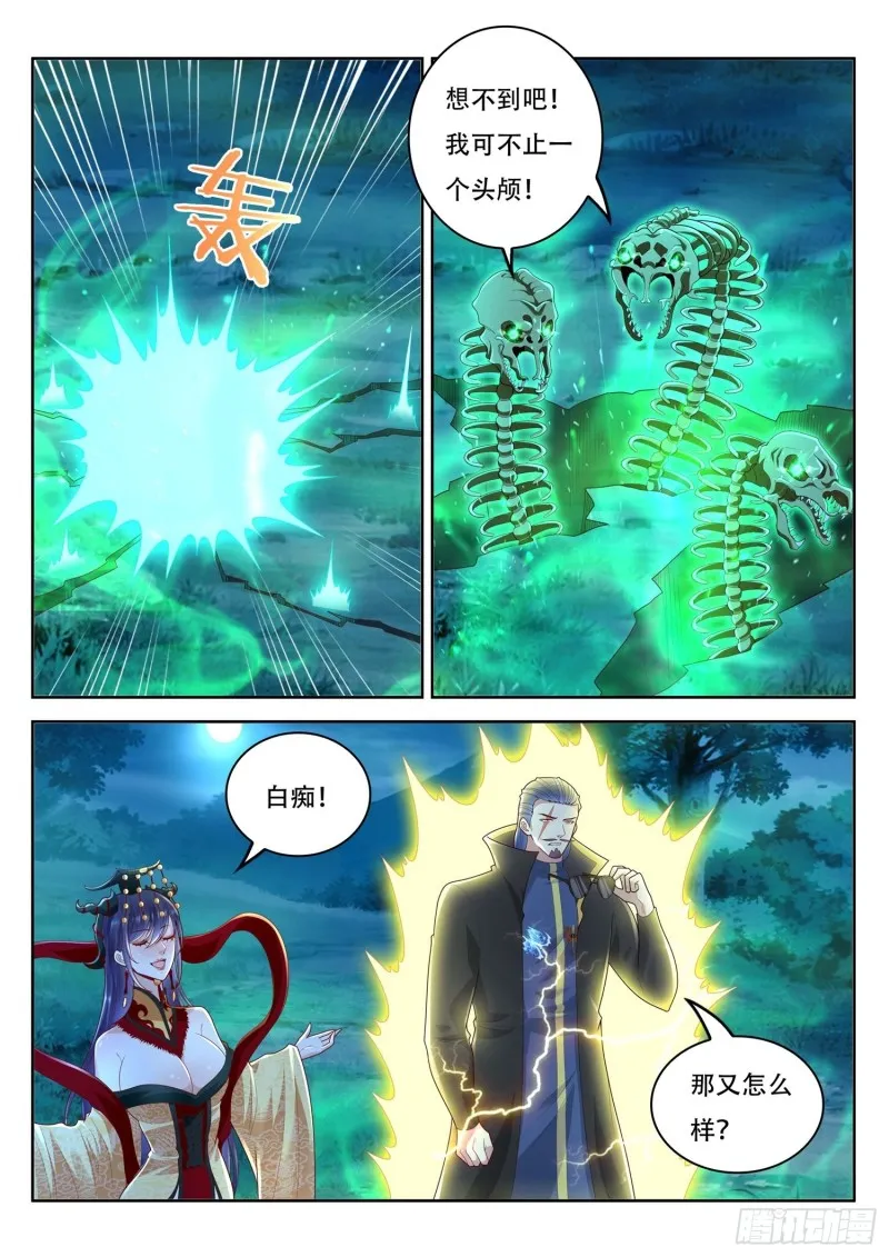 第104话 北河洲秘境 第7页