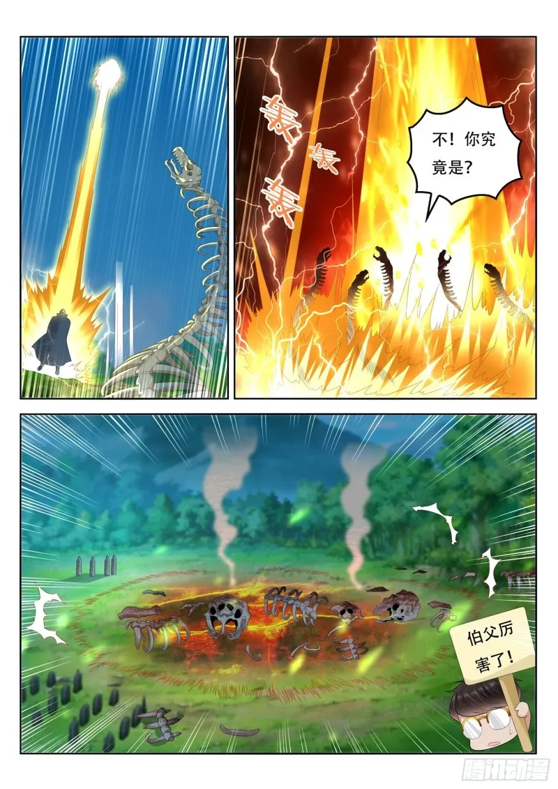 第104话 北河洲秘境 第8页