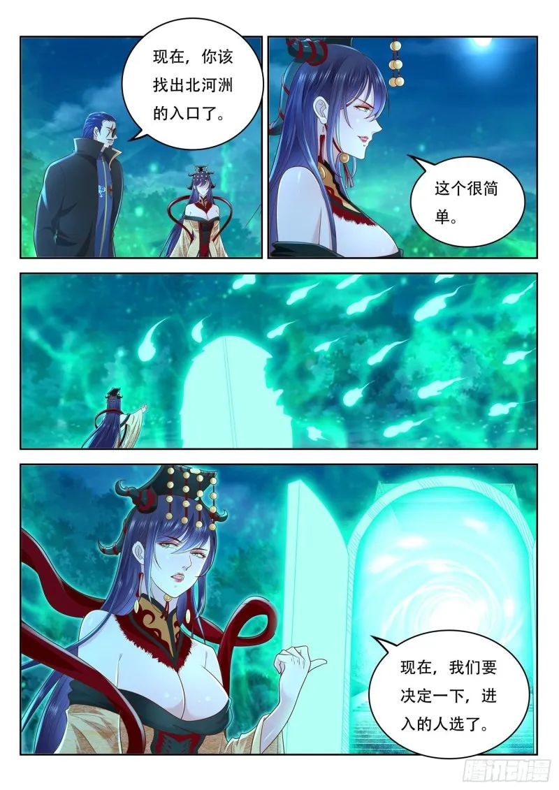 第104话 北河洲秘境 第9页