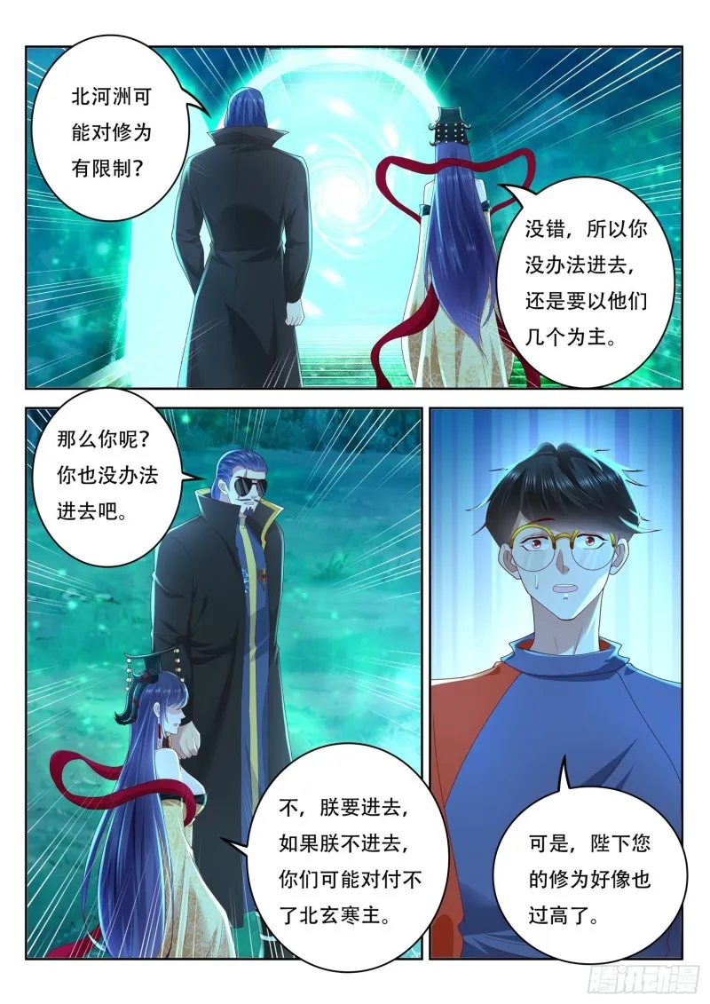 第104话 北河洲秘境 第10页