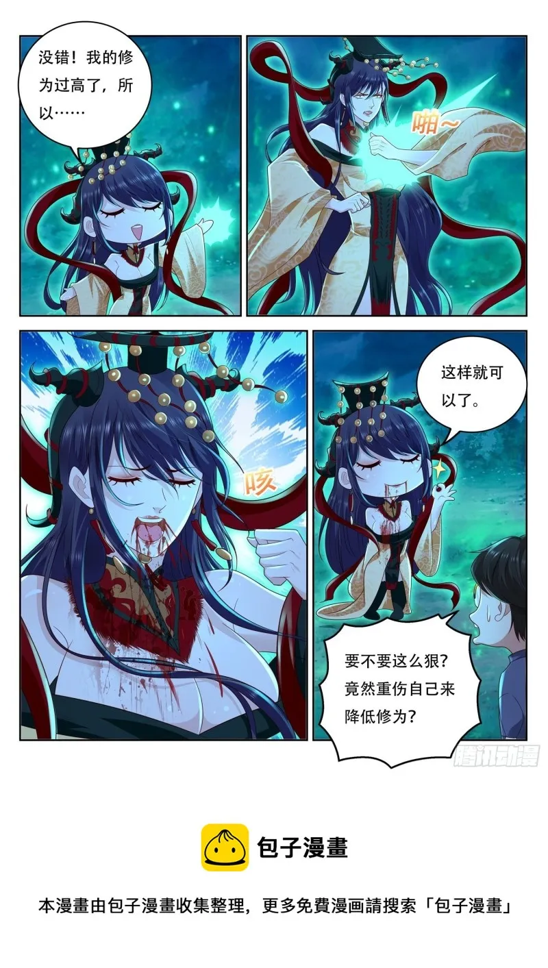 第104话 北河洲秘境 第11页