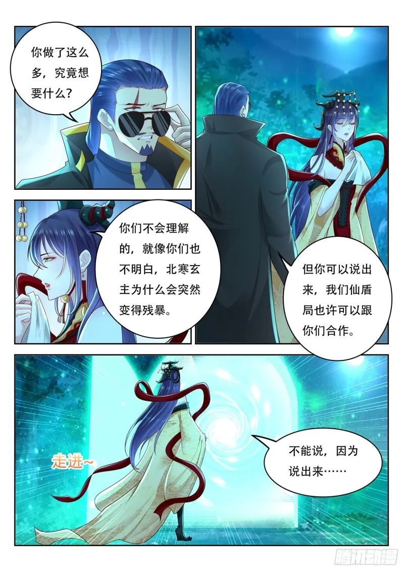 第104话 北河洲秘境 第12页