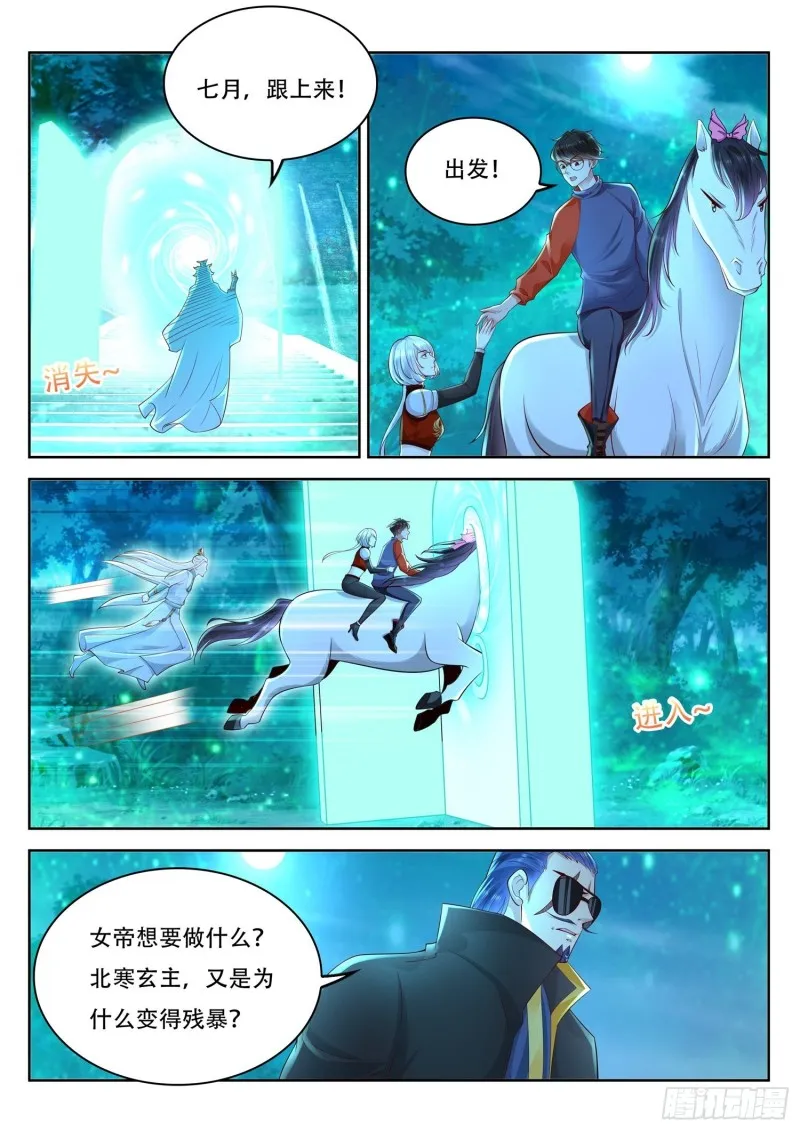 第104话 北河洲秘境 第13页