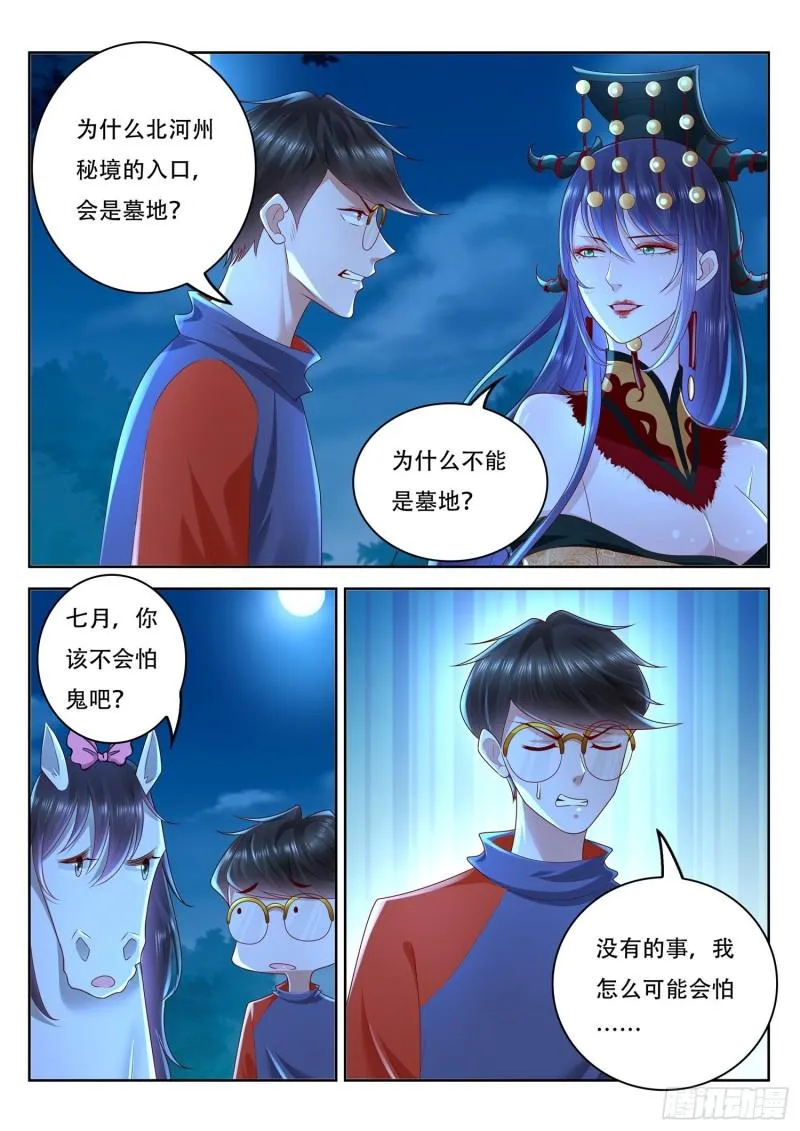 第103话 我们需要一个诱饵 第4页