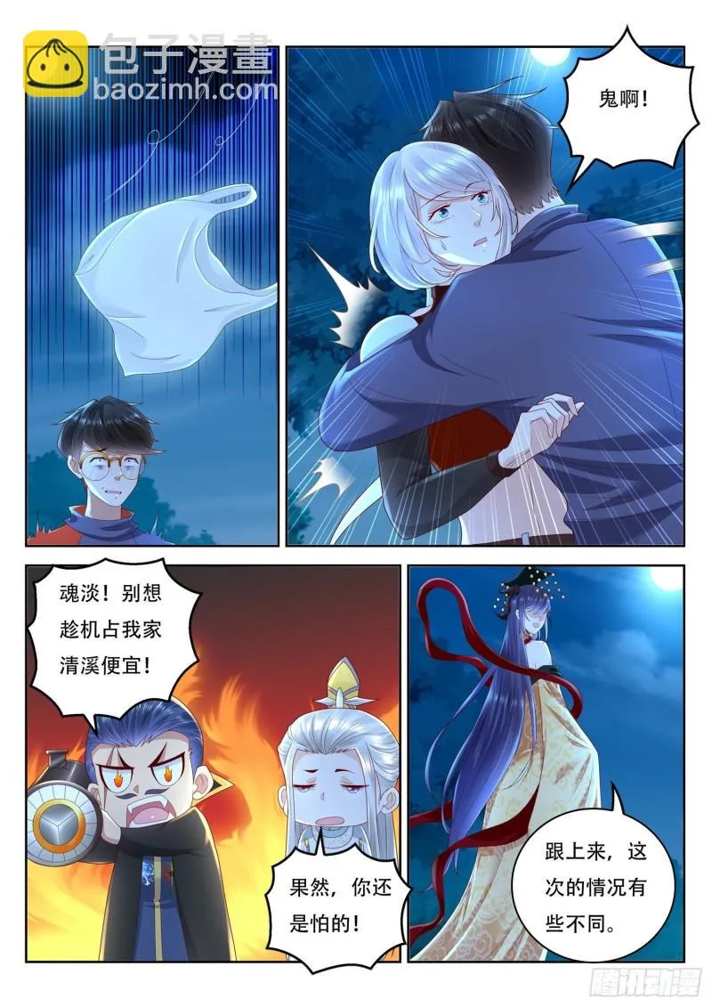 第103话 我们需要一个诱饵 第5页