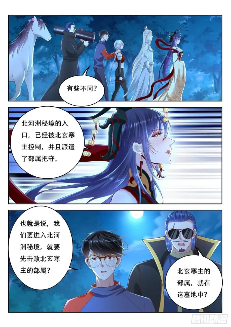第103话 我们需要一个诱饵 第6页
