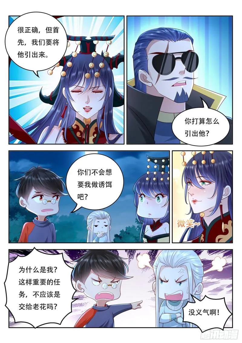 第103话 我们需要一个诱饵 第7页