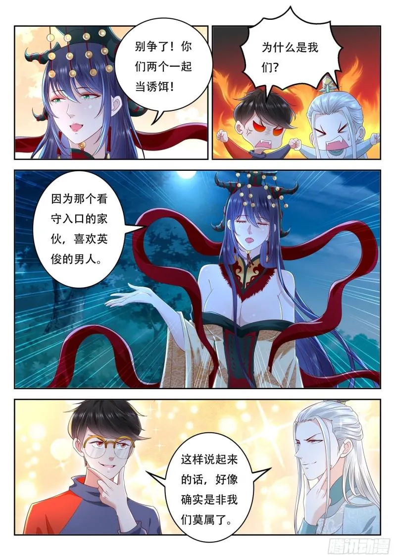 第103话 我们需要一个诱饵 第8页