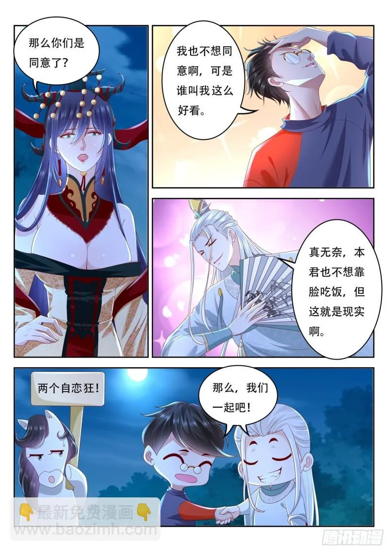 第103话 我们需要一个诱饵 第9页