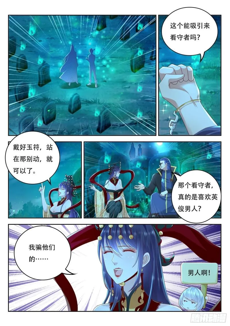 第103话 我们需要一个诱饵 第10页