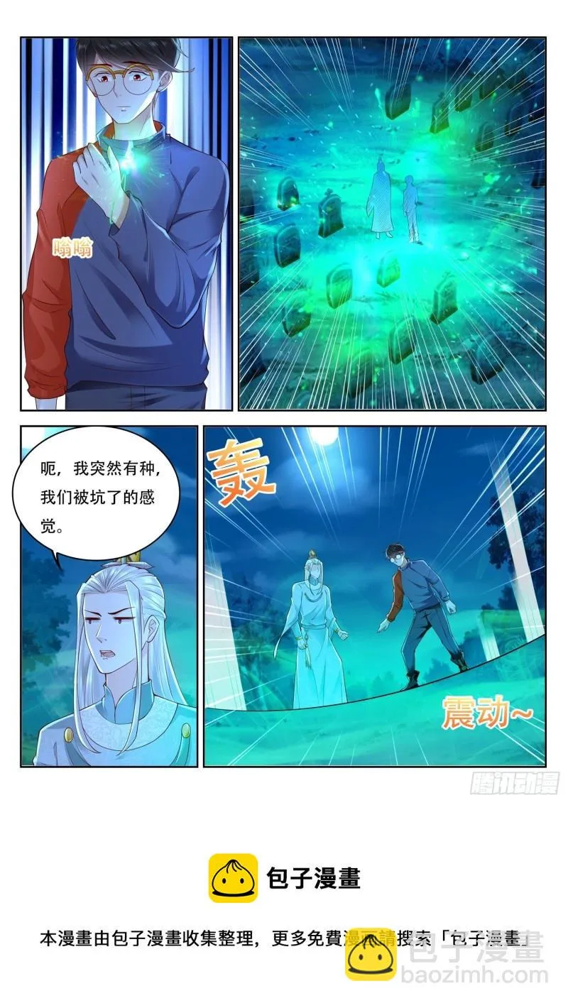第103话 我们需要一个诱饵 第11页