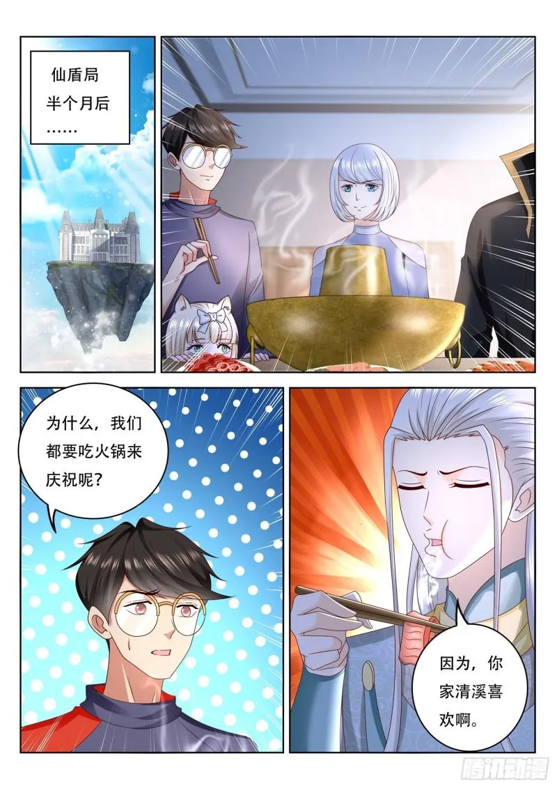 第102话 我们来合作 第2页