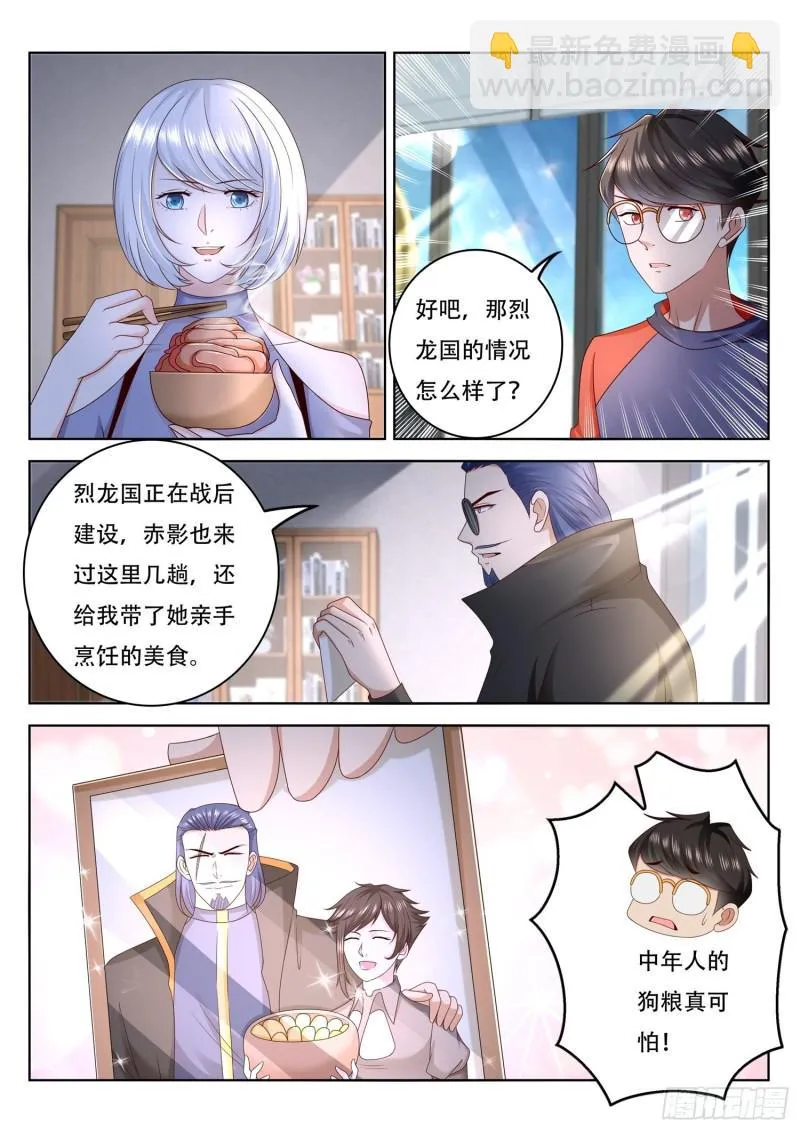 第102话 我们来合作 第3页