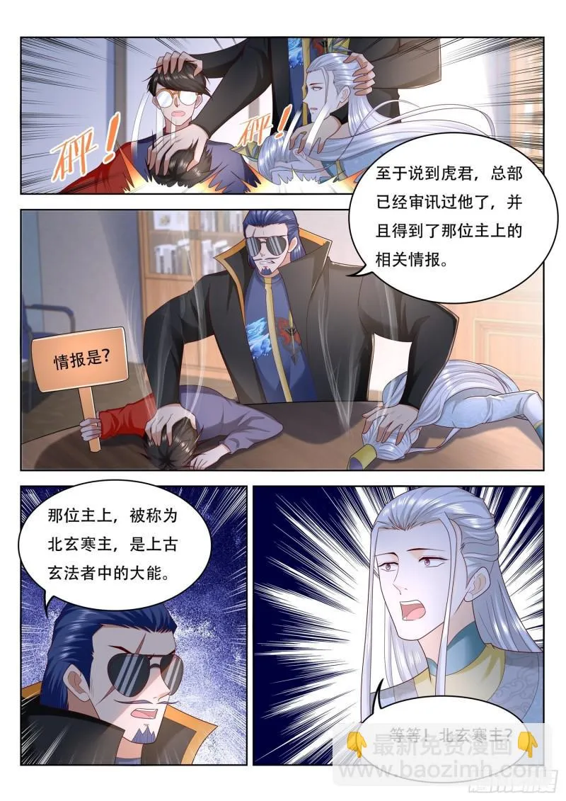 第102话 我们来合作 第4页
