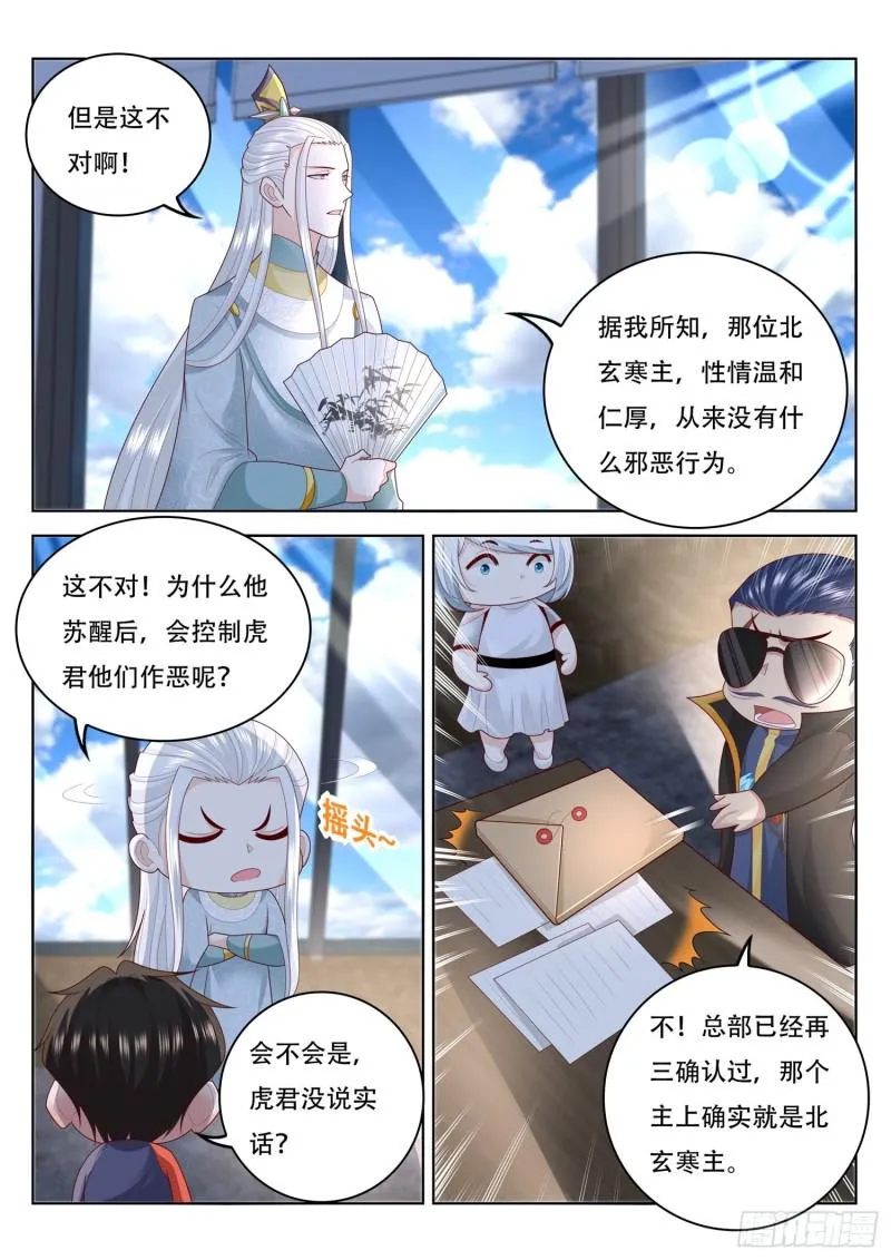 第102话 我们来合作 第6页