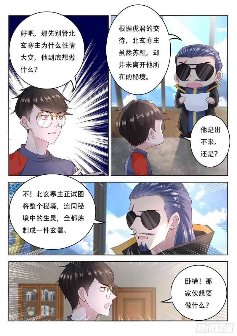 第102话 我们来合作 第7页