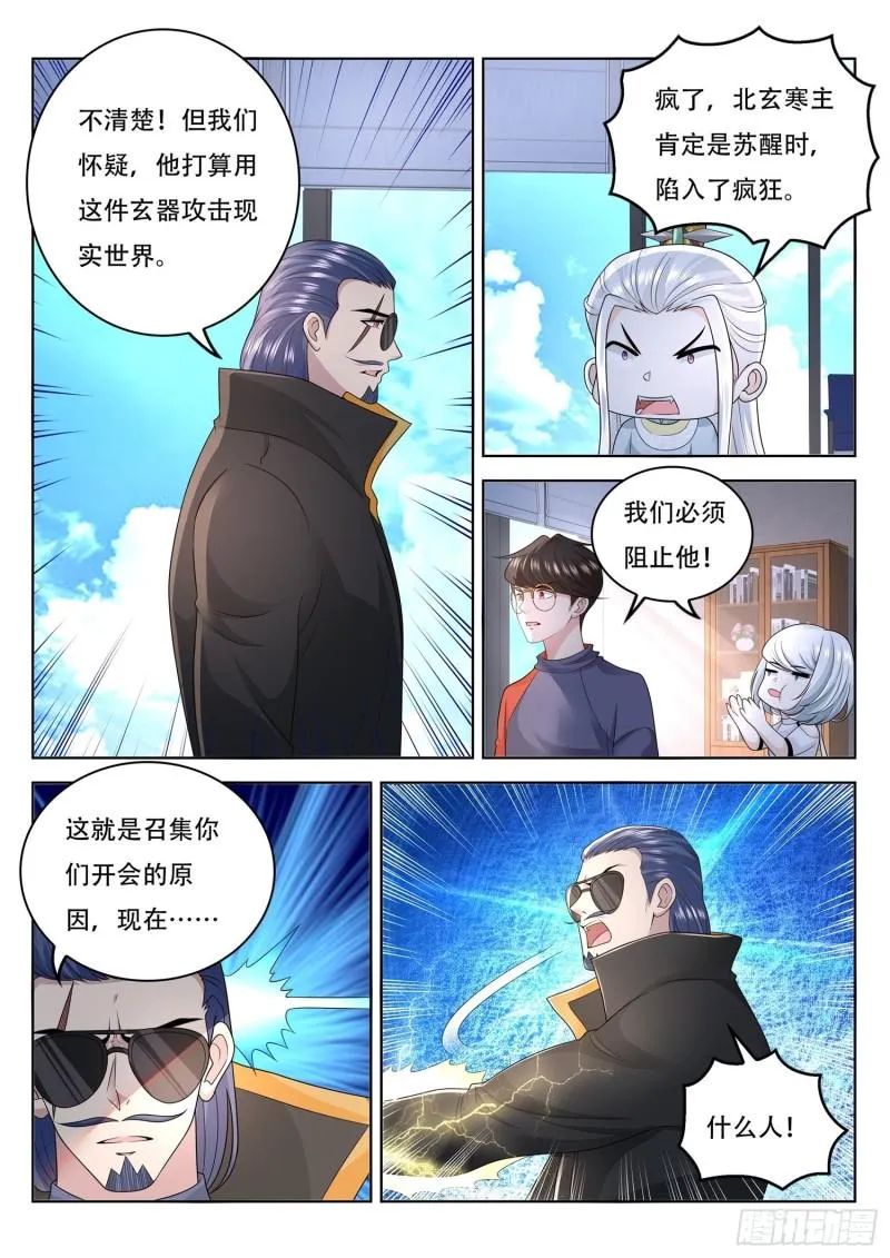 第102话 我们来合作 第8页