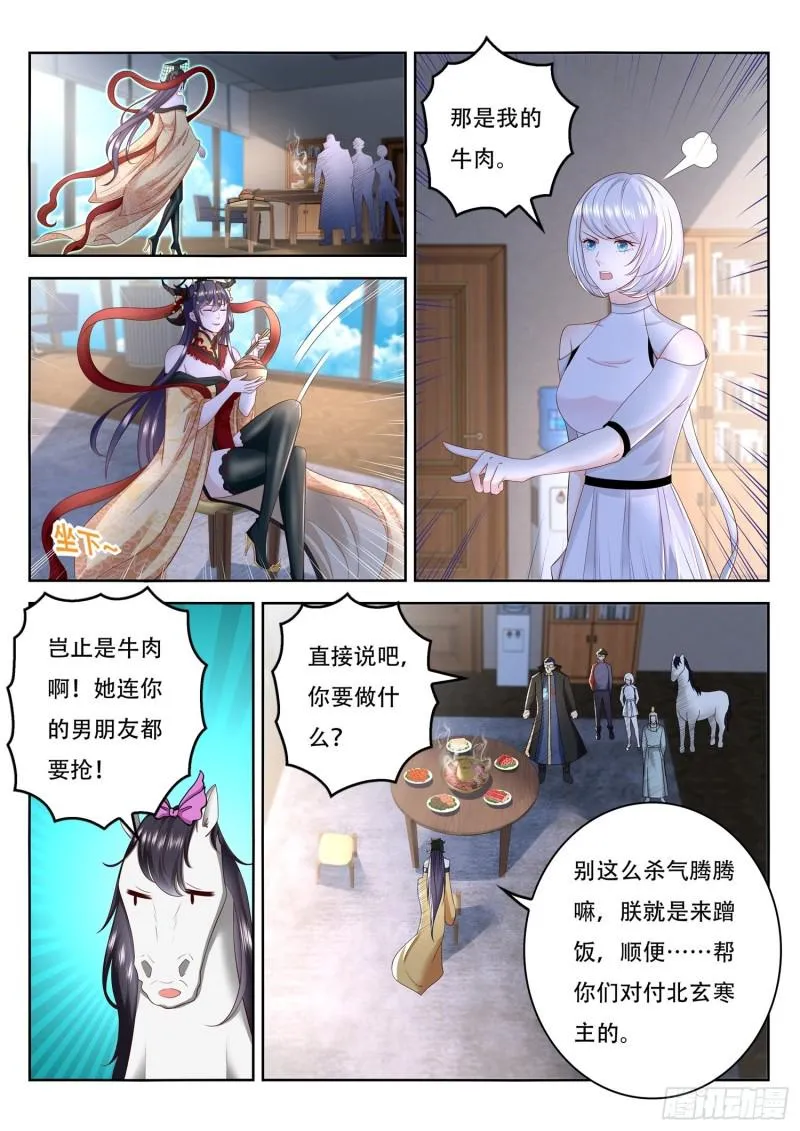 第102话 我们来合作 第10页