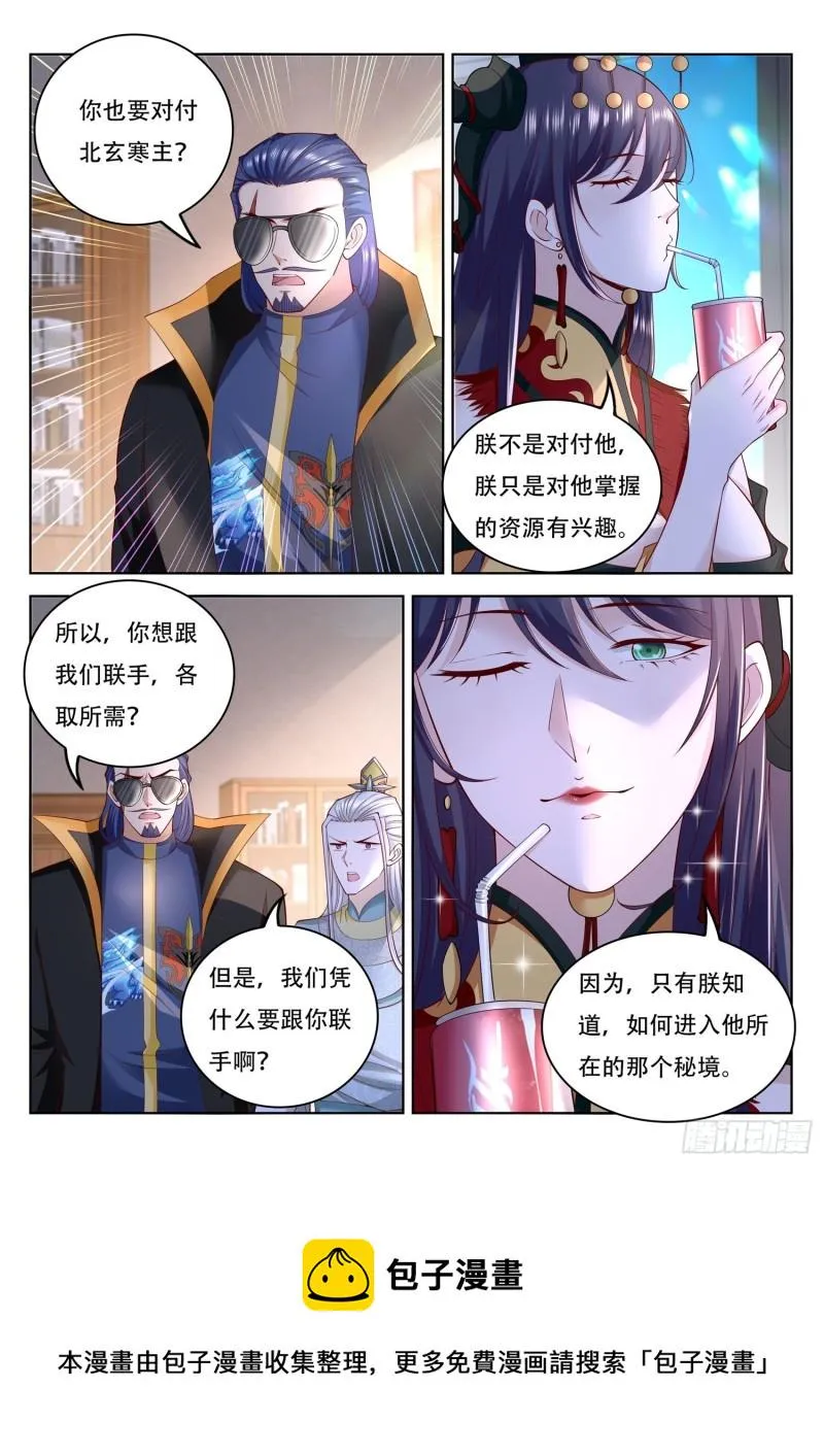 第102话 我们来合作 第11页