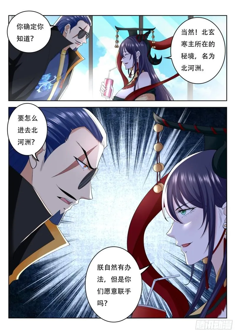 第102话 我们来合作 第12页