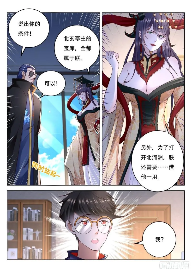 第102话 我们来合作 第13页