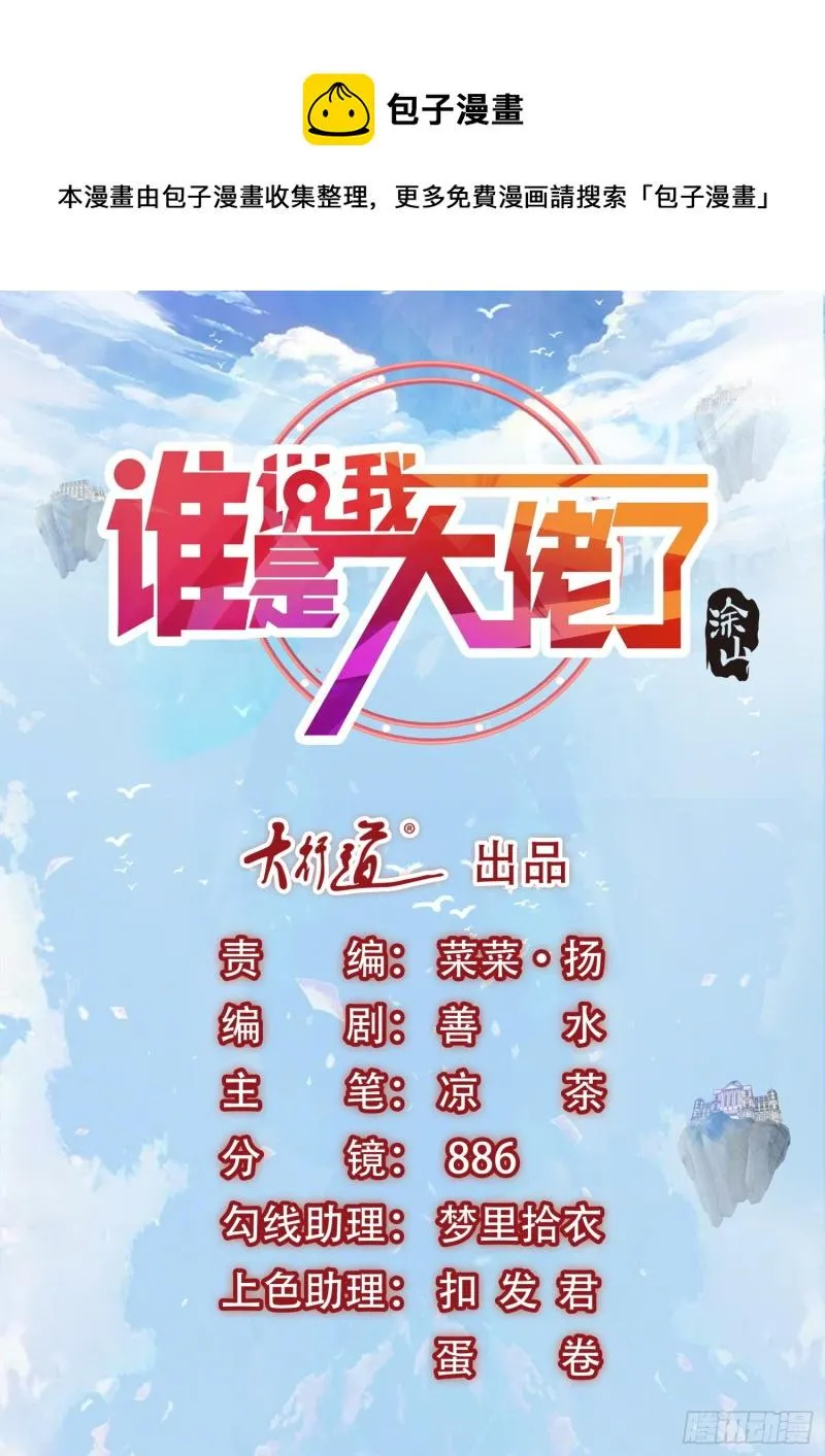 第101话 定时爆炸 第1页