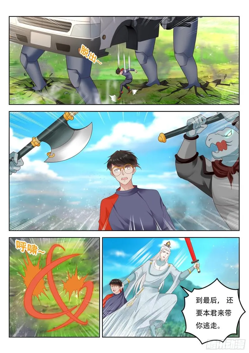 第101话 定时爆炸 第3页