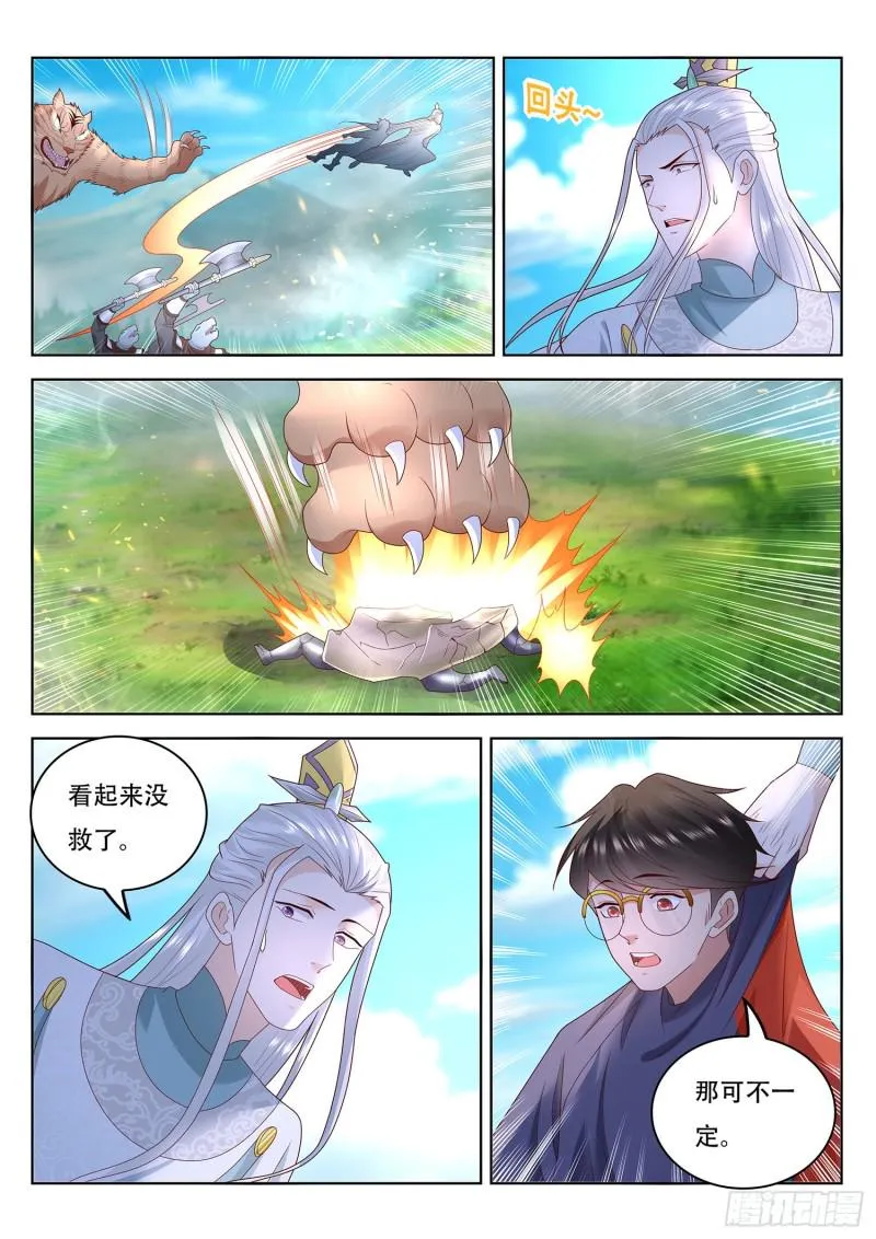 第101话 定时爆炸 第4页